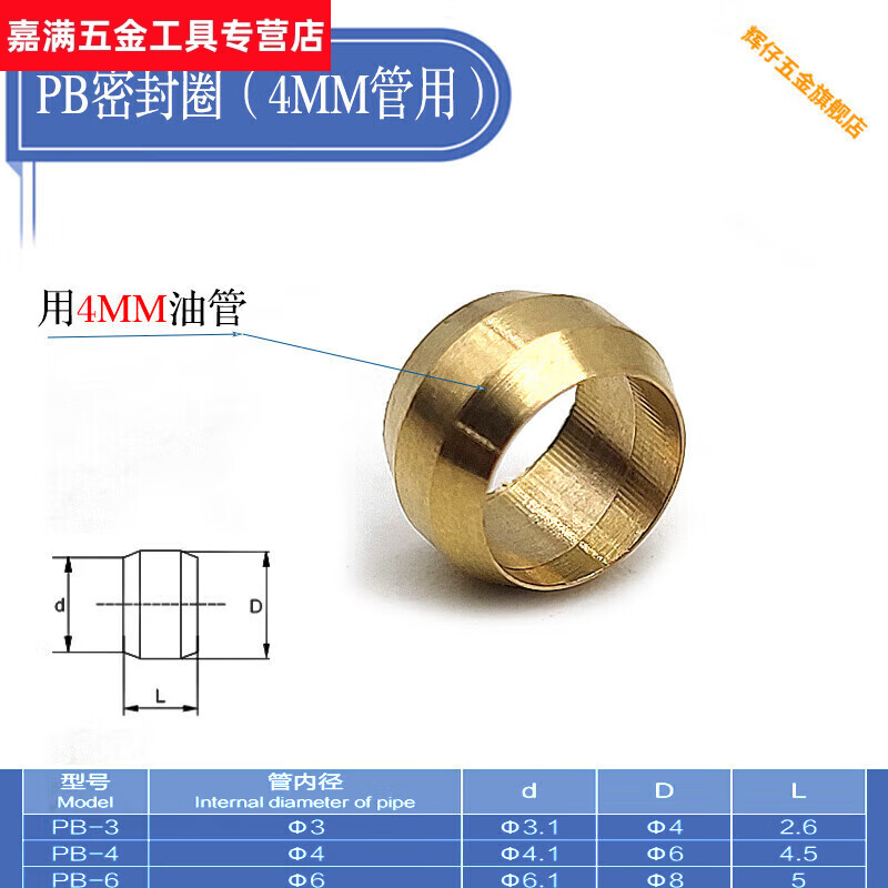语森忆pb密封圈加厚油令头双锥卡套接头铜介子4/6/8mm铜珠卡箍厂家