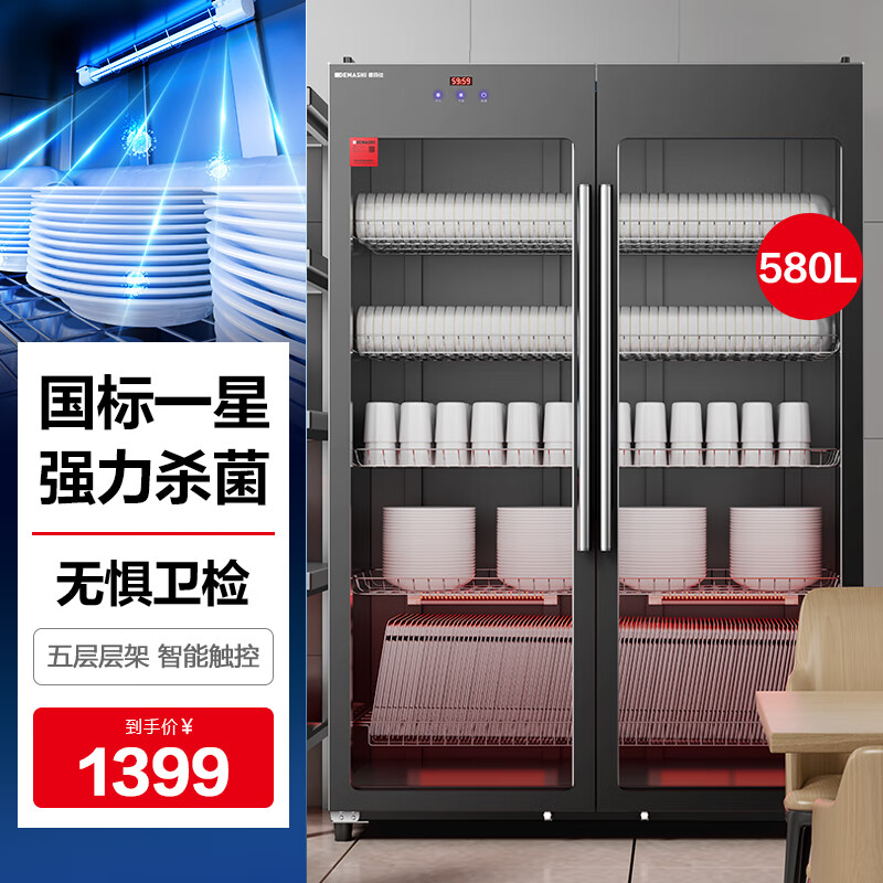 德玛仕商用消毒柜 双开门星级立式消毒柜餐厅食堂酒店学校餐具杯子碗筷柜大容量消毒碗柜 5层不锈钢层架|580L|200人用|一星级