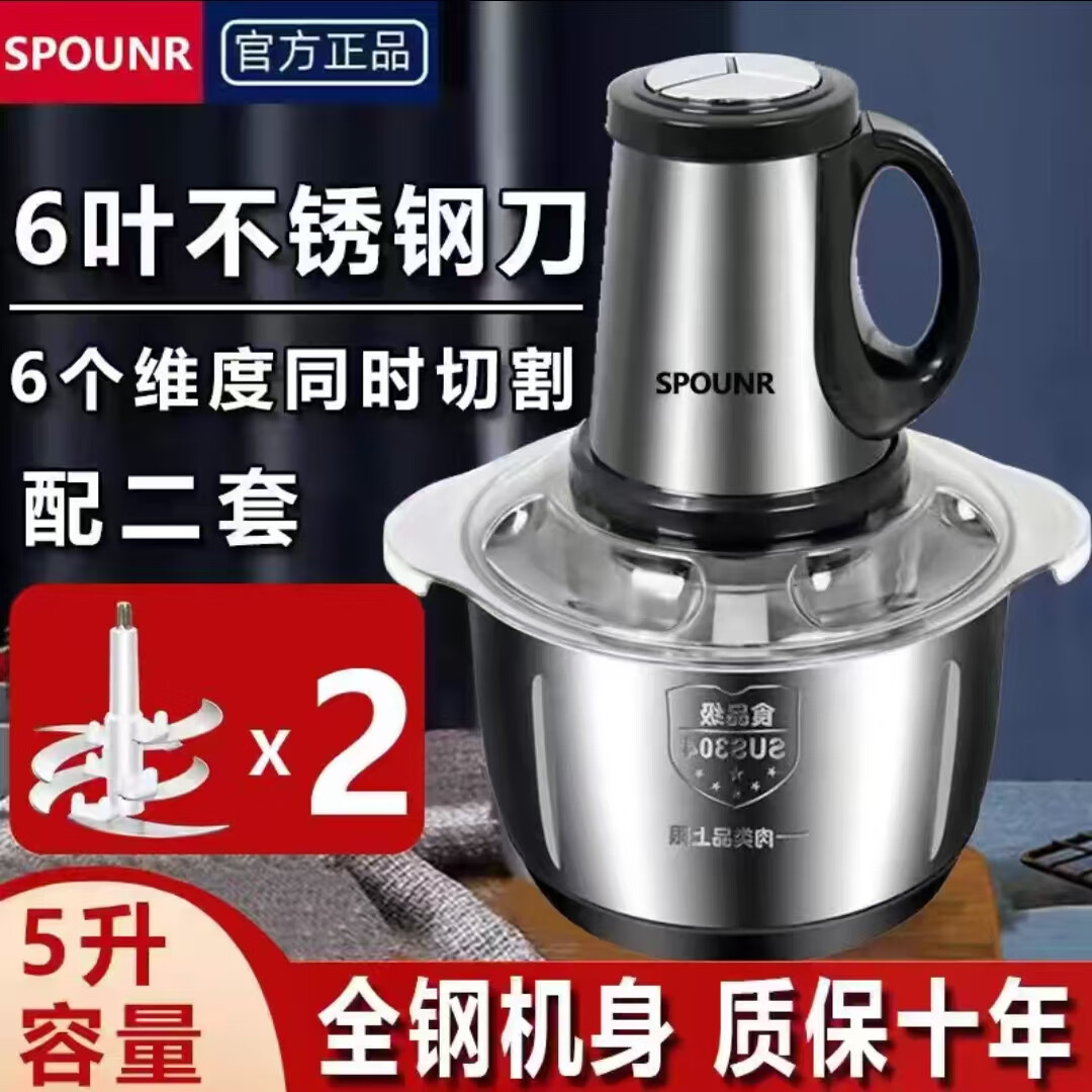 SPOUNR正品苏泊3升5升家用和面绞肉机不锈钢绞菜馅辣椒多功能料理机碎肉机大容量蒜泥器商用绞馅料理机 5L 高配版3档+2副刀可和面纯铜电机