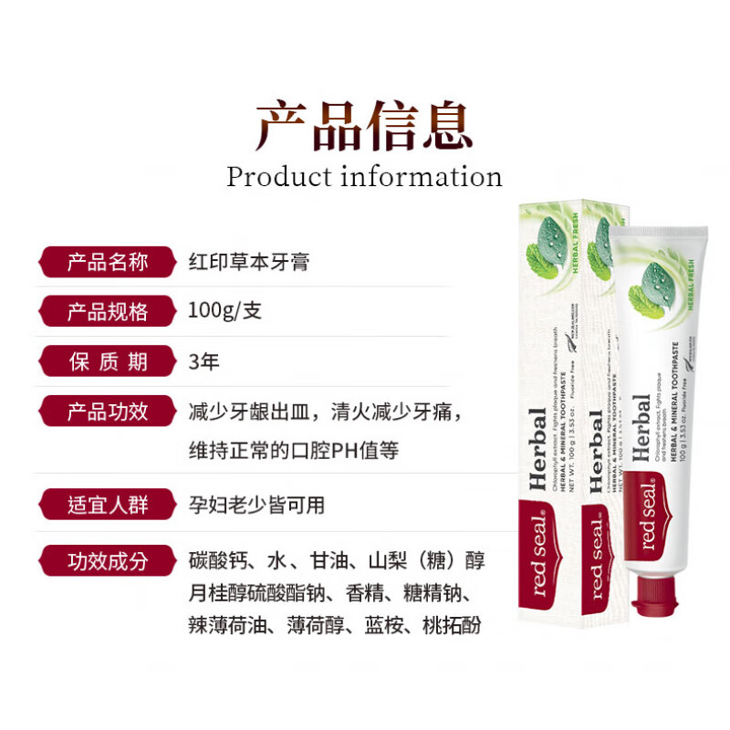 紅印（Red seal）新西蘭紅印牙膏 70g/100g支 檸檬蜂膠兒童草本礦物質小蘇打活性炭 草本牙膏100g