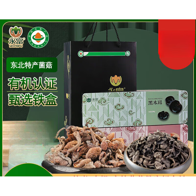 永富菌菇干貨禮盒有機黑木耳榛蘑鹿茸菇銀耳香菇黃蘑 東北特 有機榛蘑黑木耳禮盒400g