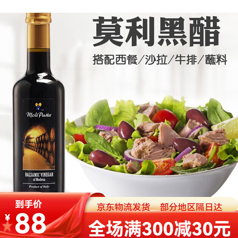 陽帆意大利 摩德納黑醋500ml釀造葡萄果醋健身西餐沙拉醋生酮輕食