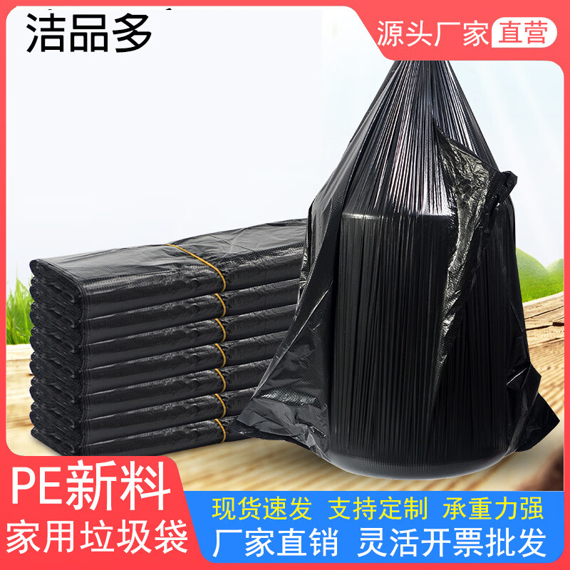 洁品多家用垃圾袋手提式背心垃圾袋加厚一次性黑色厨房塑料袋子 黑色背心袋【1个】 【32*52B】薄款家庭专用