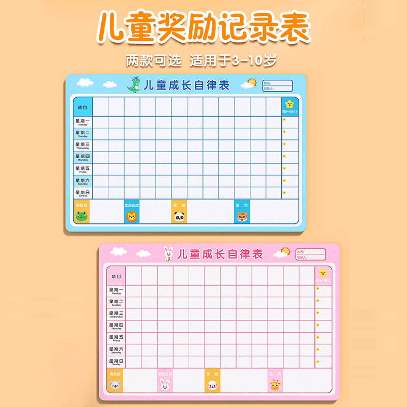 金枝叶儿童奖励积分卡小红花记录墙贴学习计划表小孩子成长自律表贴纸榜21天好习惯养成家庭时间管理器 【恐龙】升级款139件套