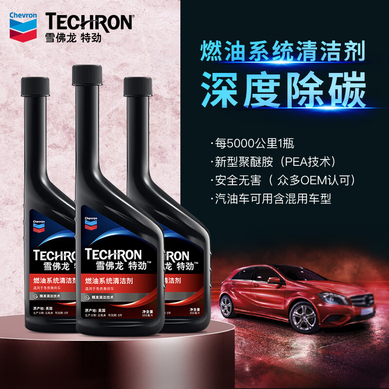 雪佛龙（Chevron）特劲TCP汽油添加剂355毫升3瓶装除积碳汽车用品