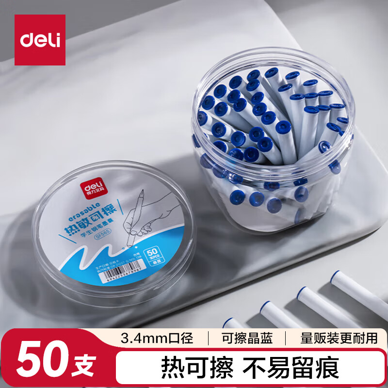 得力(deli)热敏可擦钢笔墨囊 学生钢笔墨水笔墨囊 可替换 晶蓝 50支/桶大包装 SF565