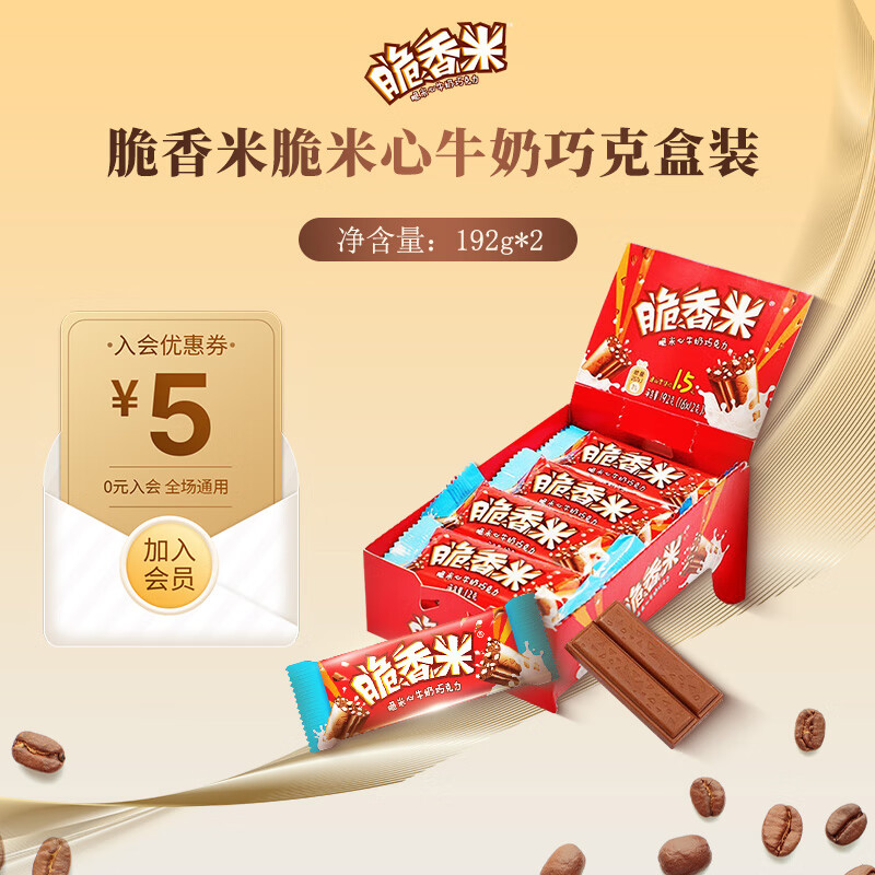 脆香米脆米夹心牛奶巧克力192g盒装结婚喜糖休闲零食生日礼物送女友礼品 脆香米盒装192g×2