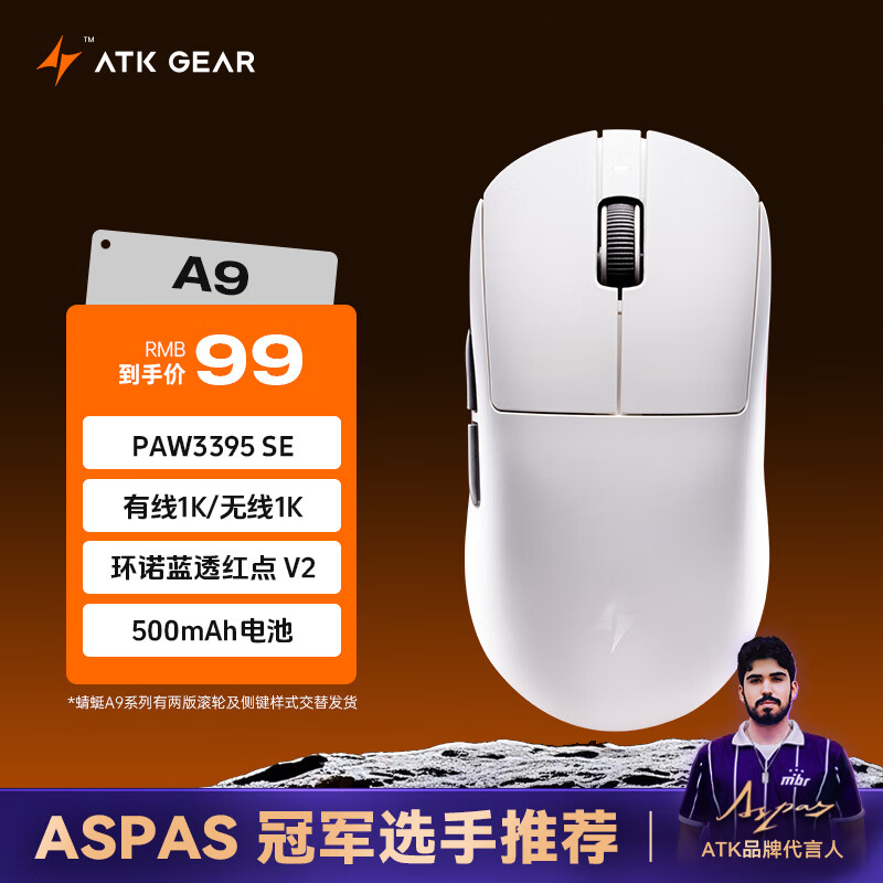 ATK 蜻蜓A9无线游戏鼠标电竞办公鼠标 有线/蓝牙/2.4G/星闪三模连接轻量化对称极简工学设计 FPS/MOBA A9 白色