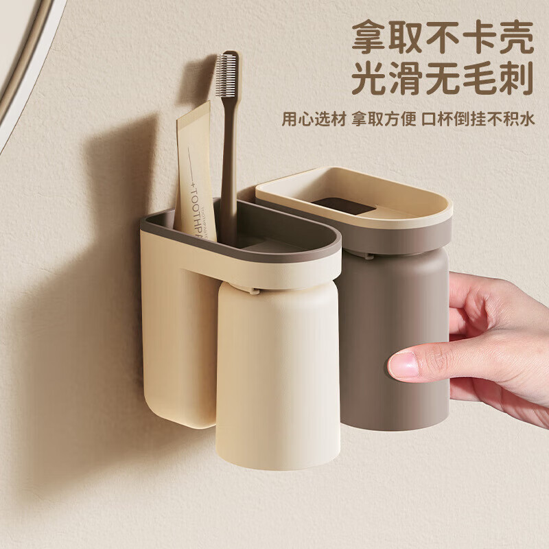 莘晨牙刷置物架壁挂牙刷杯子牙缸卫生间免打孔刷牙杯漱口杯牙刷架套装 【两个装】米白色+焦糖色 2人
