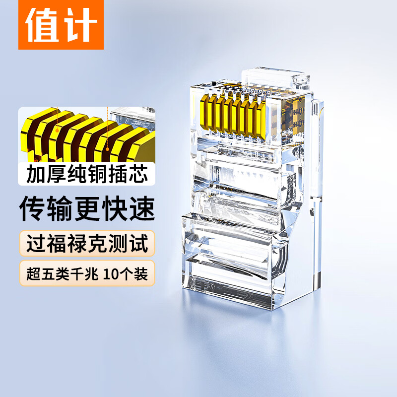 ֵ�� ����������ˮ��ͷ ZL-T5010 RJ45 CAT5E�ƽ� 10��װ