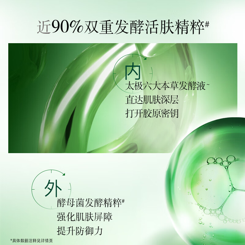 佰草集太极翡翠水精华水爽肤水女修护保湿紧致舒缓控油补水200ml 太极翡翠水200ml