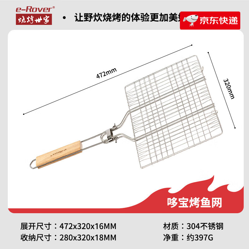 燒烤世家（e-Rover）304不銹鋼烤魚網(wǎng)烤魚夾子戶外燒烤夾板網(wǎng)燒烤工具用品 哆寶烤魚網(wǎng)