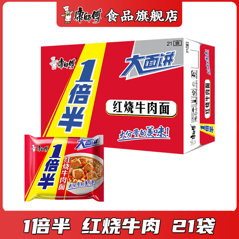 康师傅一倍半方便面整箱装21袋泡面红烧牛肉袋装速食夜宵学生囤货大面饼 【1倍半】红烧牛肉面21袋