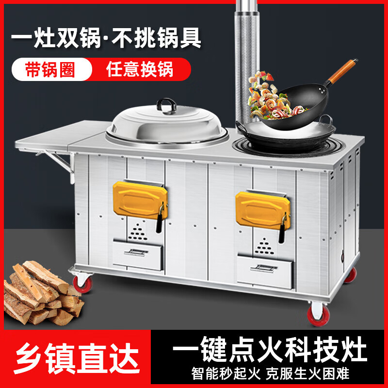 襄睿特厚柴火灶家用燒木柴柴火爐灶農(nóng)村高級移動不銹鋼雙鍋灶臺大鍋臺 雙灶帶鍋圈+案板 雙灶60鍋+外徑51鍋圈