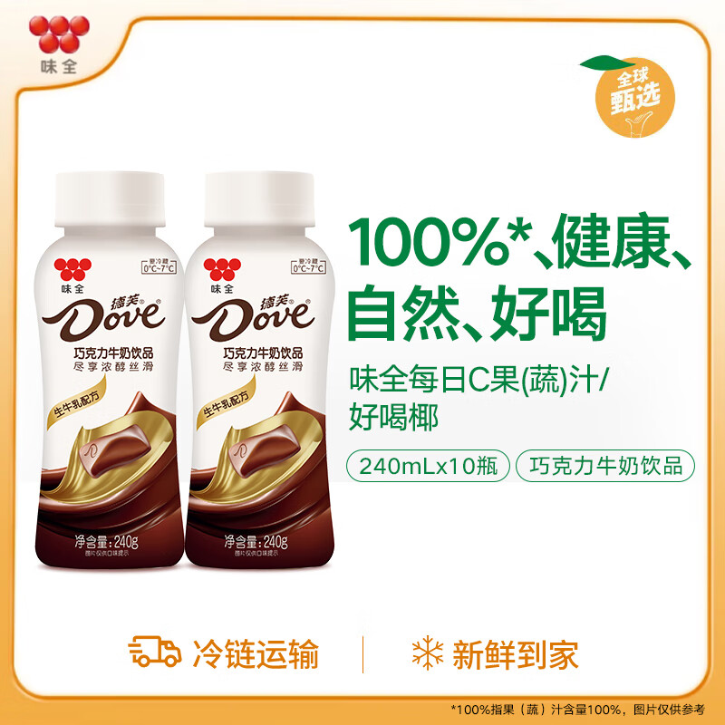 味全德芙巧克力牛奶生牛乳配方可可风味 240ml*10