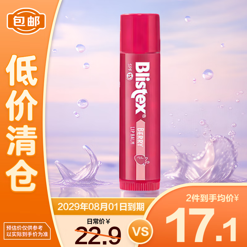 百蕾适美国进口浆果味滋润润唇膏SPF15 4.25g 防晒滋润清爽【临期清仓】