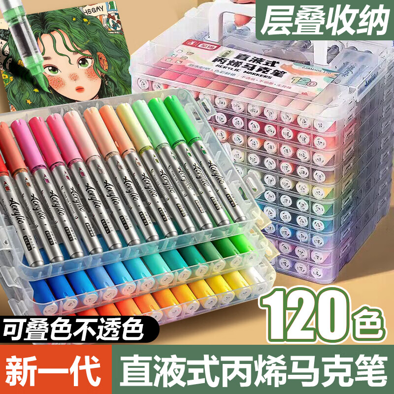 至锦直液式软头丙烯马克笔水彩笔套装不透色防水可叠色DIY涂鸦绘画笔美术学生专用幼儿园无毒可水洗 【直液式120色】软头/智能控墨/层叠盒