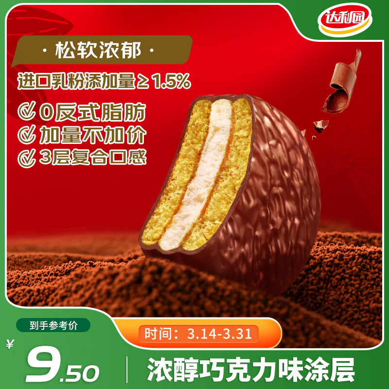 达利园巧克力派