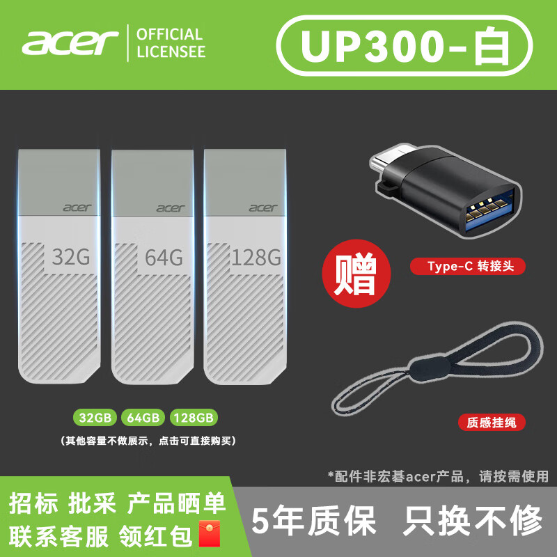 宏碁acer UM310 UF2/300 UP2/300 USB闪存盘 U盘 优盘金属外壳 自带挂孔 读速105MB/s USB2.0/3.0 UP300 白 256GB