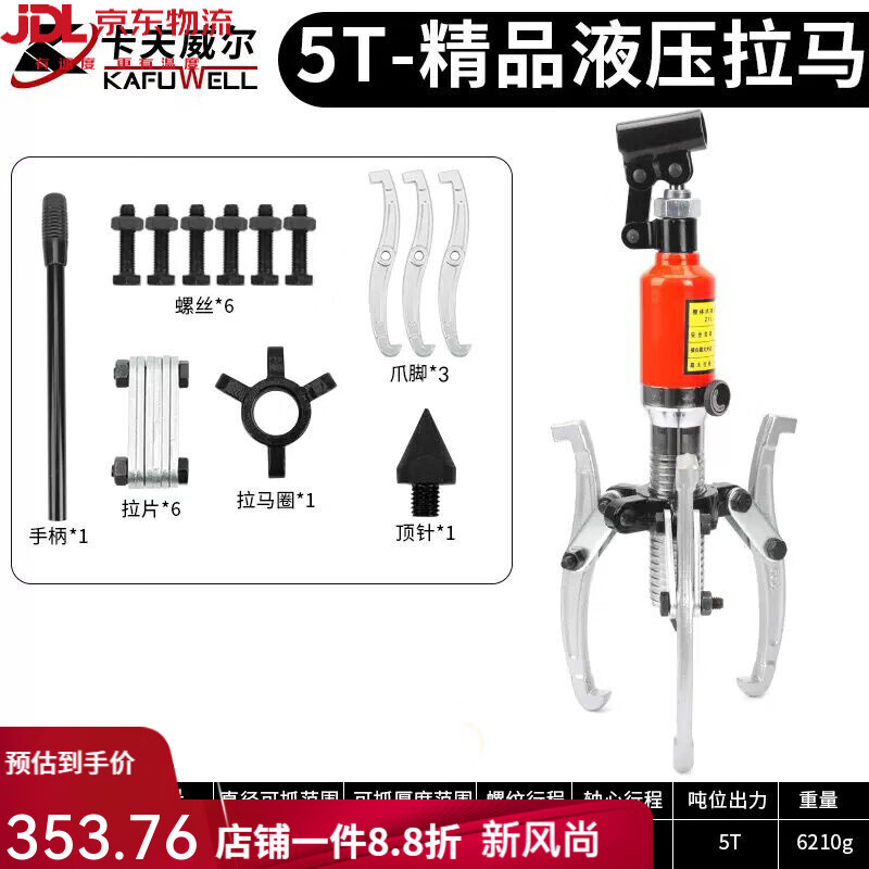 卡夫威爾工業(yè)級多功能液壓拉馬三爪拆卸拔輪器拉力器拉機專用工具 加厚合金5T工業(yè)級整體拉馬【漏油