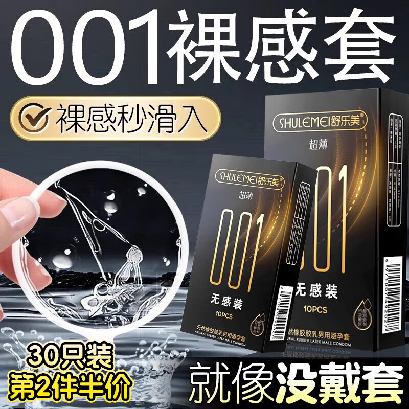 舒乐美避孕套超薄001延时男用玻尿酸持久颗粒水润情趣安全套套成人用品 【黑金001级超薄】无感裸入3盒30只装屯货装