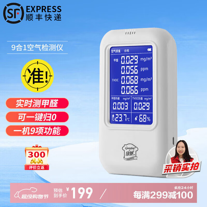绿驰测甲醛检测仪器高精度家用空气质量监测仪温湿度计tvoc苯测试盒纸 【专业快速】甲醛检测仪 普及版