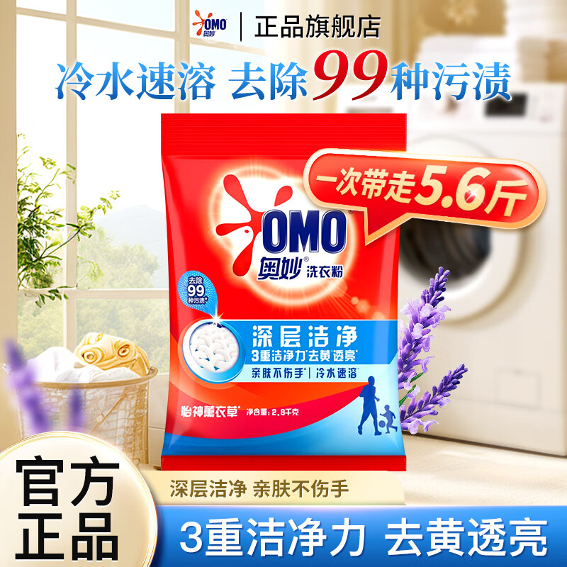 奥妙深层洁净洗衣粉除菌洁净去黄透亮冷水速溶易漂洗亲肤不伤手整箱 【去黄透亮】深层洁净2.8kg