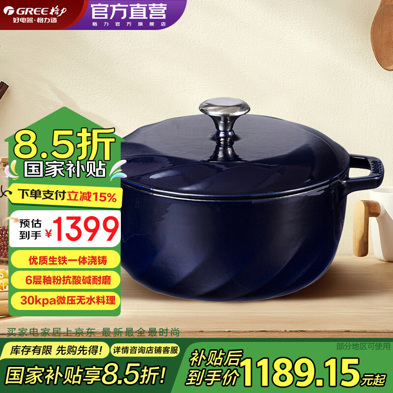大松（TOSOT）格力珐琅锅铸铁锅无涂层炖锅双耳汤锅砂锅微压明火电磁炉永不变色 黛蓝 24cm 3.8L