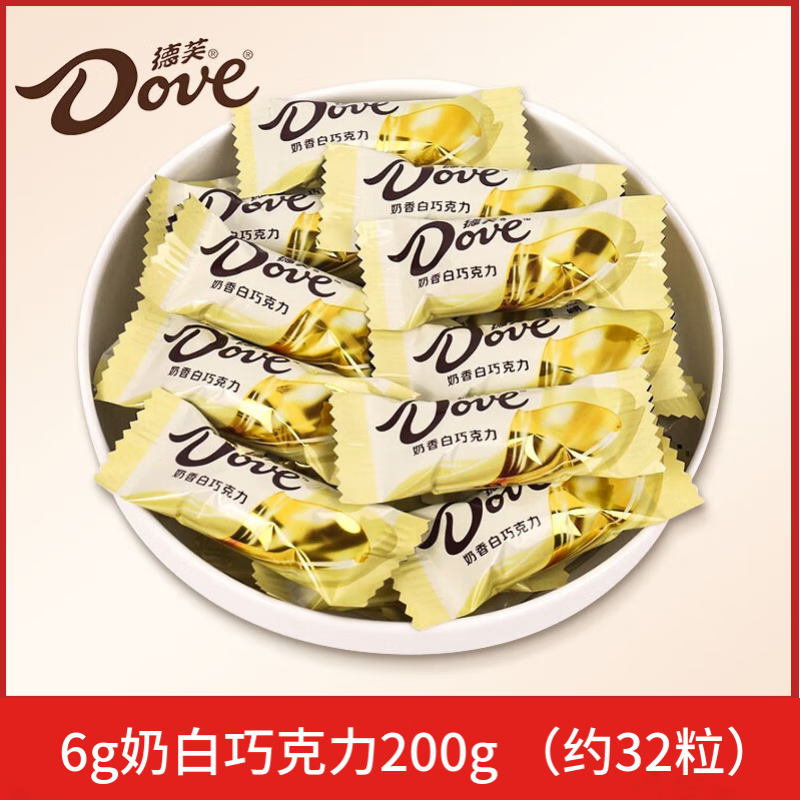 德芙奶香白巧克力共200g 结婚订婚宴 喜糖 儿童零食 糖果 圣诞节糖果 