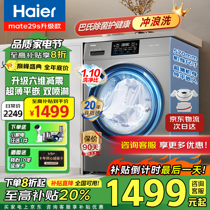 ������Haier��������20%��������Ͳϴ�»�10������ô�����ȫ�Զ���Ƶ������һ����Чmate29s����ϴ�»��Ծɻ��� 607H��1.1ϴ����+��ά����+����ƽǶ��