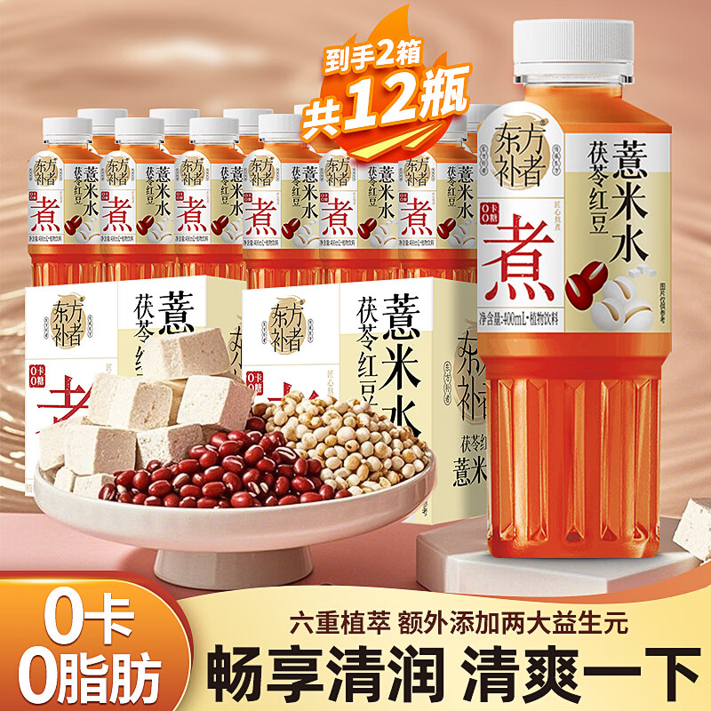 轻上金银柚子汁清爽饮品柚子茶瓶装水果汁饮料整箱 茯苓红豆薏米水400ml*12瓶