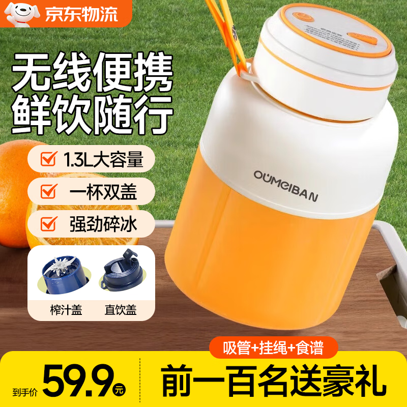 欧美邦榨汁杯果蔬榨汁机小型便携式榨汁桶吨吨杯果汁机家用多功能冰沙机奶昔机搅拌杯电动随行杯秒碎冰 【一杯双盖】米白色1300ml