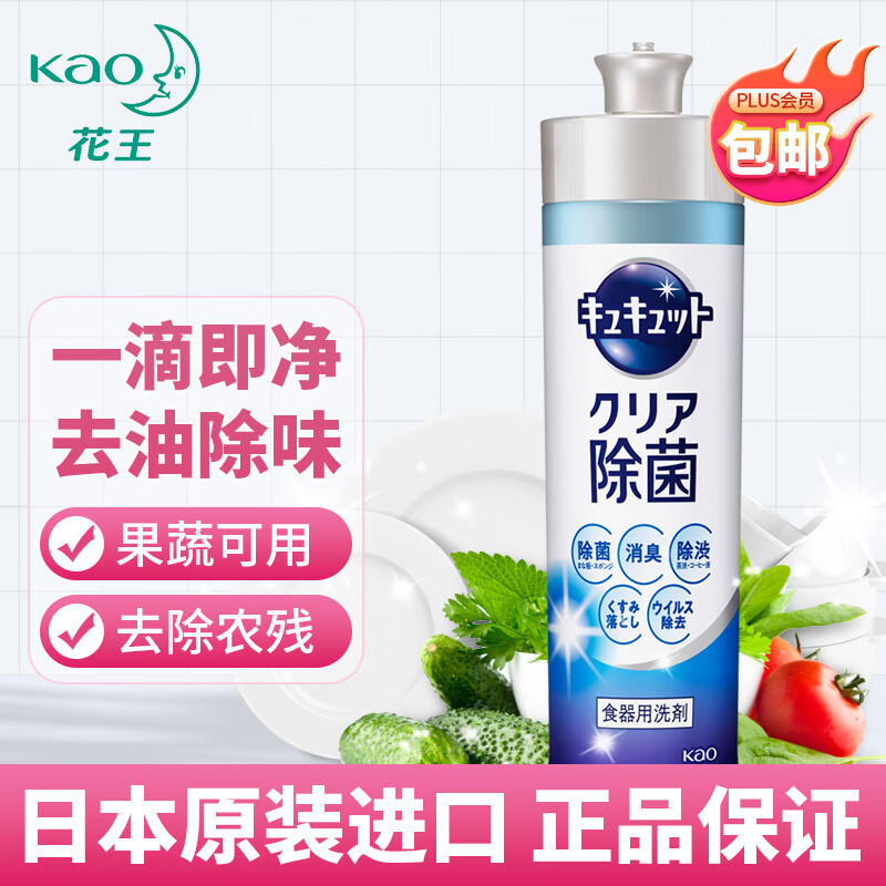 花王（KAO）日本原装进口洗洁精 餐具去油不伤手易冲洗 除菌型220ml