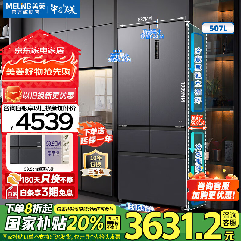 meiling/���� ���� ��ʽ���ų�����Ƕ�� 507�� BCD-507WPU9CZX ɰ�һ�