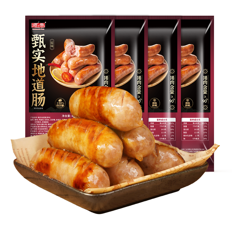 源之香烤肠火山石烤肠台湾风味香肠肉肠90%纯猪肉肠早餐黑椒热狗肠烧烤 原味480g*4袋【纯猪肉≥90%】