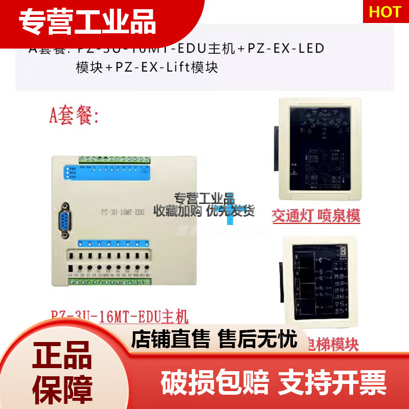 普中PLC控制器學習機調試工具工控板教學/學生零基礎入門DIY定制 PLC學習機A套餐(PZ-3U-16MT-EDU