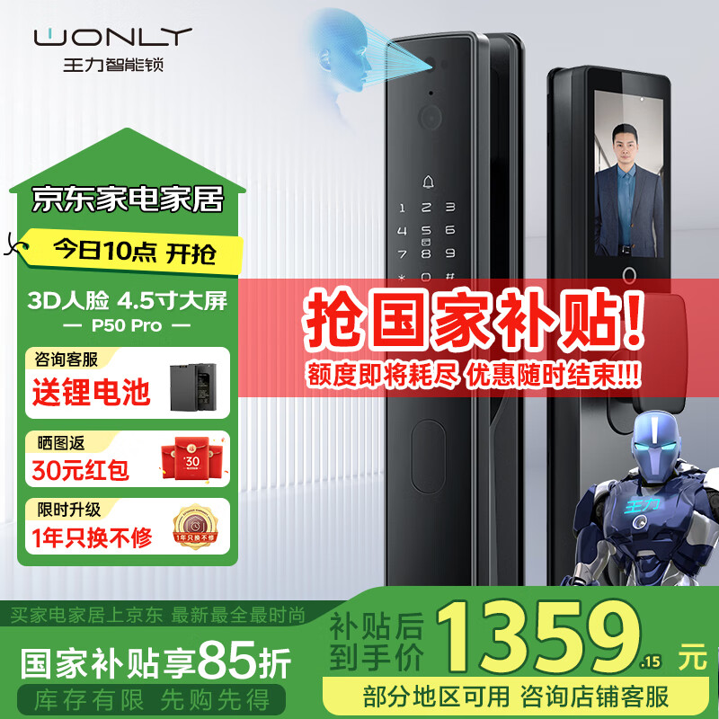 王力智能门锁指纹锁智能锁密码锁防盗门锁全自动电子门锁 P50Pro（4.5大屏+3D人脸）