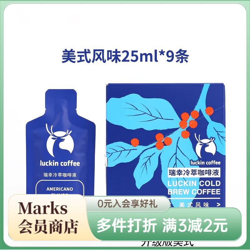 瑞幸咖啡（luckincoffee）液黑咖啡冷萃咖啡液冻干黑咖啡生椰拿铁经典美式即饮咖啡 升级版美式(1盒) 225ml