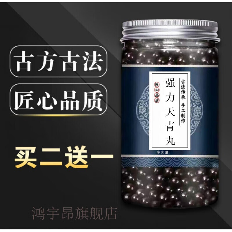 睿德堂 强力天青丸 倪海厦方 静脉曲张 强力天青汤丸 天青丸 60g/罐 发1瓶