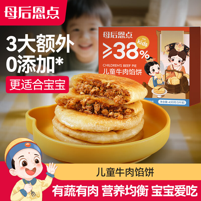 大希地儿童牛肉馅饼 900g 10片装 手抓饼酥皮馅饼 儿童早餐半成品