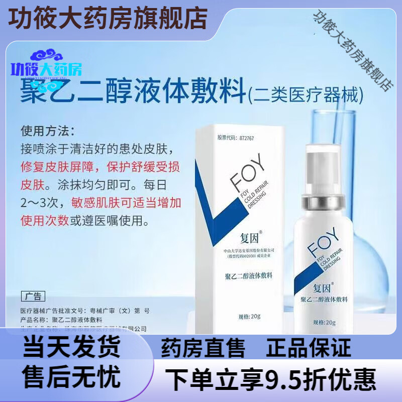 复因医用海藻糖修复凝胶透明质酸敷料胶原蛋白 1 聚二醇液体敷料30g