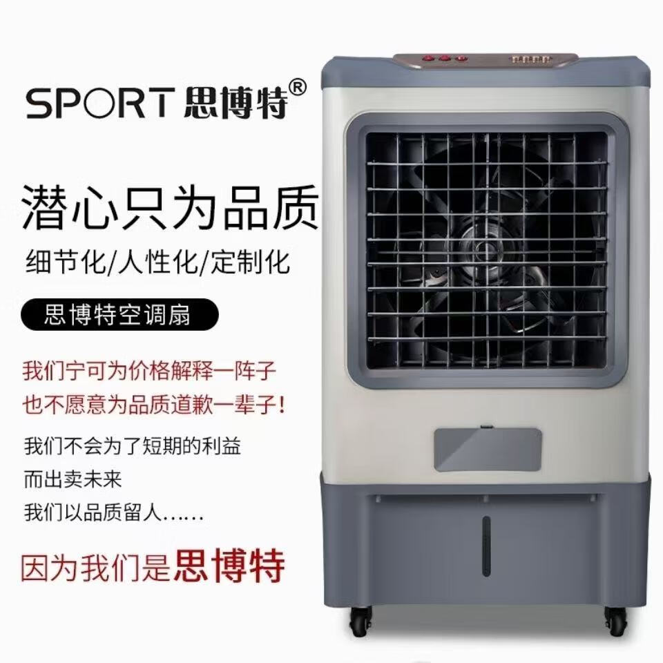 思博特 空调扇工业冷风机家用商用水冷风扇网吧工厂用水空调制冷风扇 商住两用SBT-45(水箱50L+金属机身)