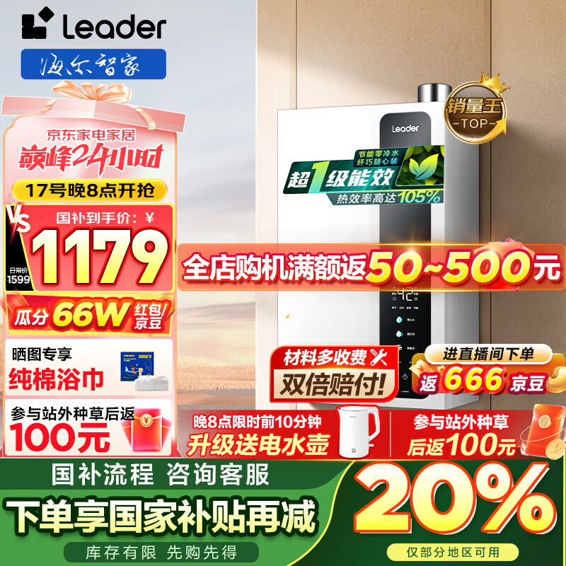 海尔（Haier）【国补立减20%】智家出品统帅【LN3pro】超一级能效燃气热水器16L双增压零冷水节能恒温小体积家用 16L 【90%用户选择超一级能效LN3PRO】