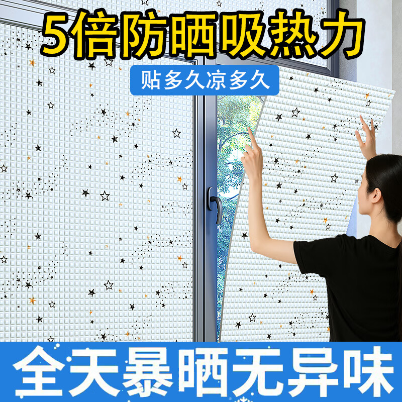 安與云窗簾防曬隔熱簾陽光房遮光神器陽臺玻璃遮陽布臥室窗戶遮陽遮擋簾 不包邊+強力磁吸款【滿天星斗】 加厚雙面鋁箔【200*100cm】 個
