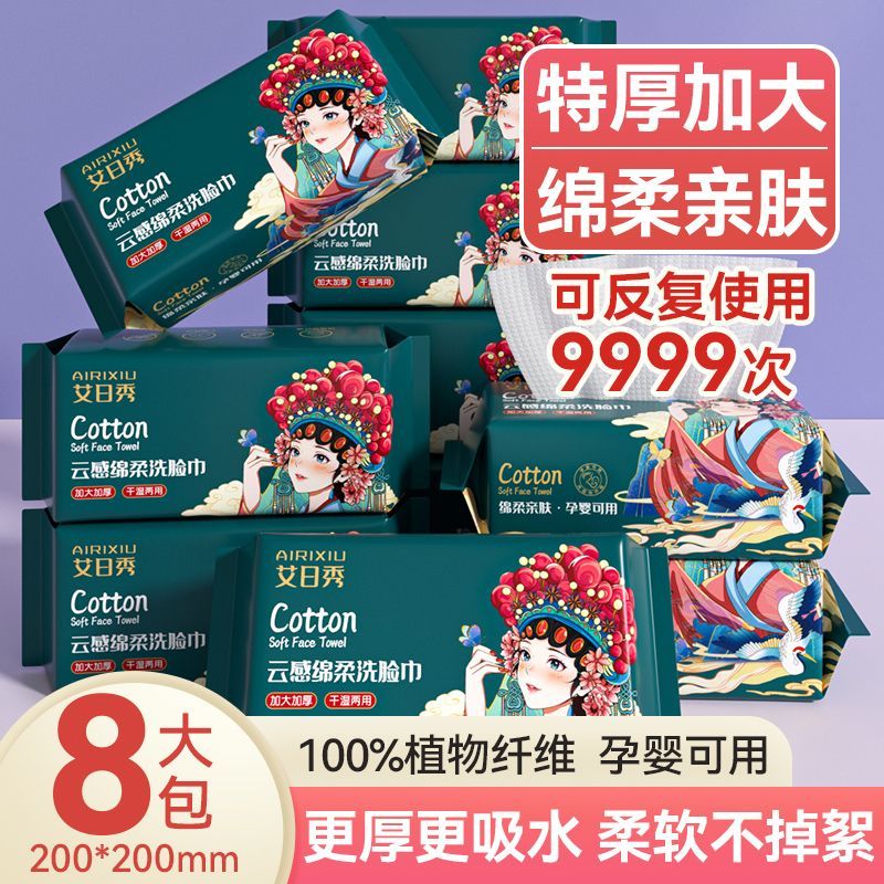 其他家洗脸国风洗脸巾一次性国潮抽取纯棉加厚面巾干湿两用棉柔巾学生 国潮加大尺寸【200x150mm】 8大包加厚【甄选装】用一年