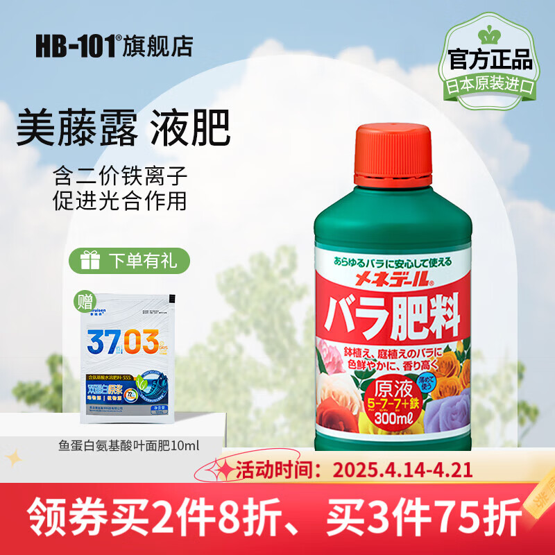 美藤露植物活力素營養(yǎng)液進(jìn)口生根液室內(nèi)花多肉上色蘭花通用液肥 美能露玫瑰月季液肥300ml