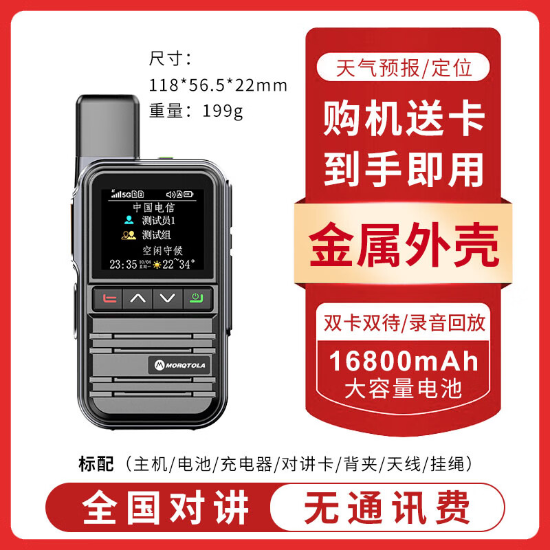 摩托羅拉公網(wǎng)對(duì)講機(jī)5000公里5G插卡遠(yuǎn)距離小型手持機(jī)臺(tái)酒店工地戶外自駕游 5G鈦金板（免續(xù)費(fèi)）超薄機(jī)身