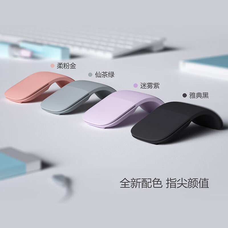 微软Surface arc鼠标无线折叠蓝牙鼠标便携超薄触控Mac/Wins通用 柔粉金｜全新简装｜【送鼠标垫】
