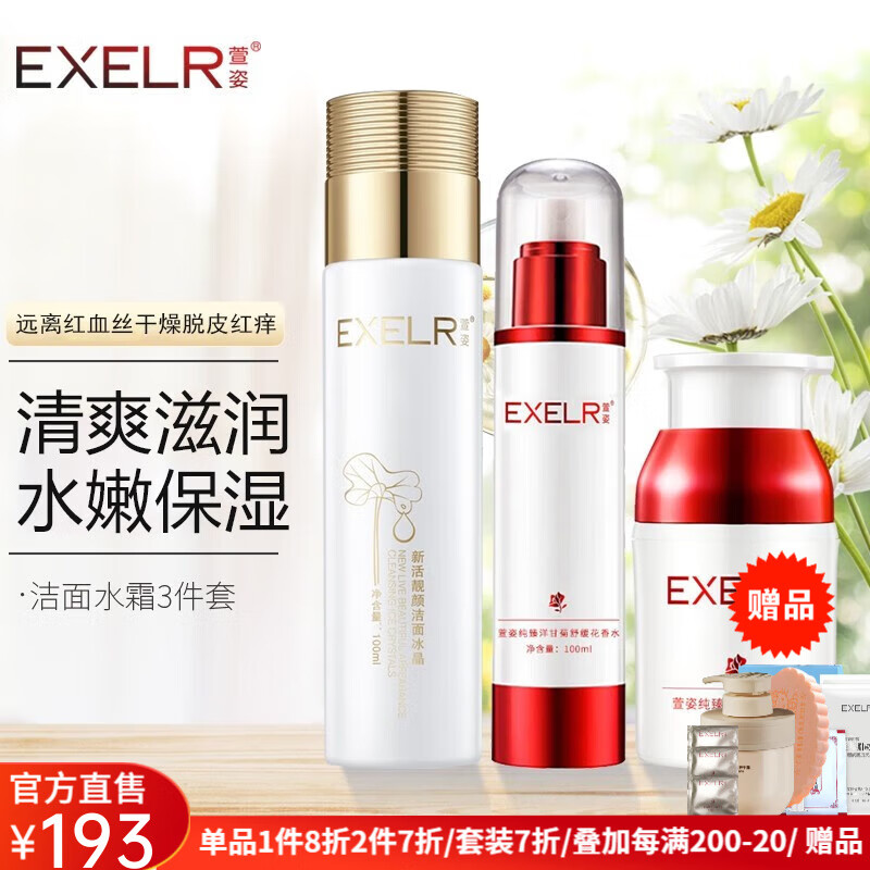 萱姿化妆品洋甘菊温和舒缓护肤品套装春秋敏补水保湿舒缓红痒 洋甘菊洁面+花香水+霜3件套