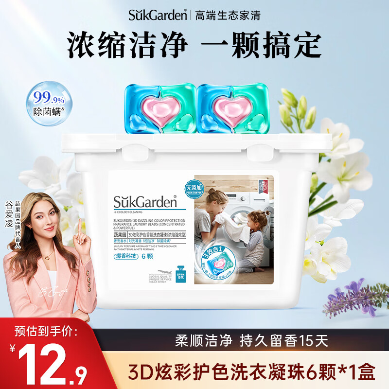 超值推荐：蔬果园3D香氛洗衣凝珠，持久留香！仅14.9元